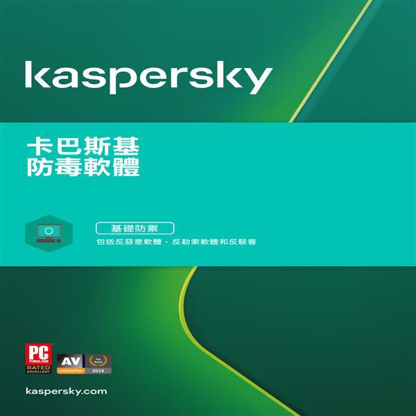 【康畢特電腦】卡巴斯基 防毒軟體 2021中文版 1台電腦1年版