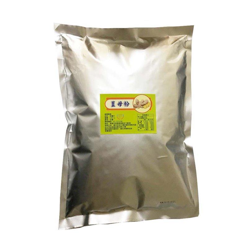 AA級 100% ( 純 ) 薑母粉 1KG 純老薑粉 坐月子專用 泡澡、薑母茶 一公斤裝 通過SGS檢驗