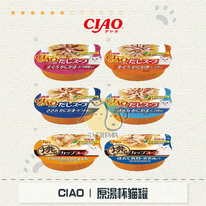 〔CIAO〕原湯杯貓罐，6種口味，60g，日本製〈單罐〉