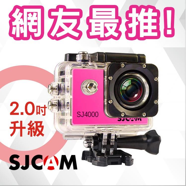 【2021開春特價】SJCAM SJ4000 防水行車紀錄器 機車 運動攝影機 勝Gopro