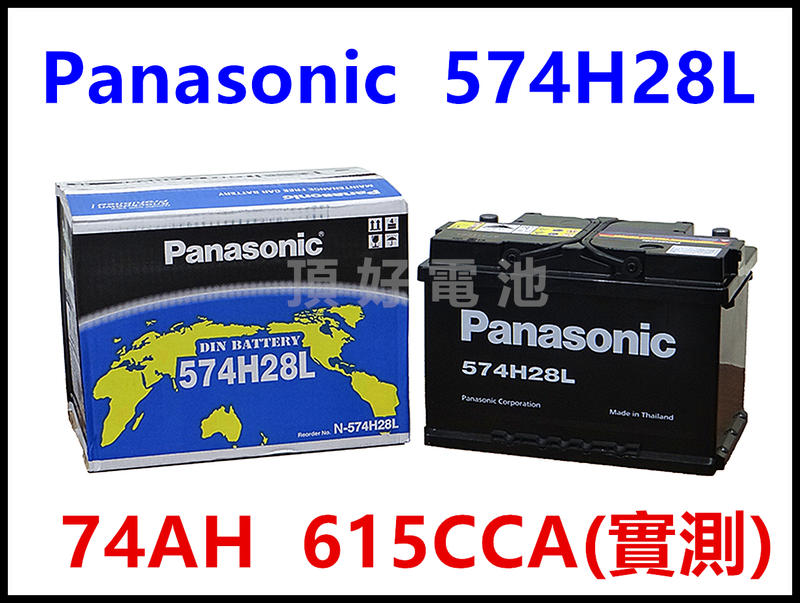 頂好電池-台中 日本國際 Panasonic 574H28L 長壽型免保養高性能汽車電池 56638 57539