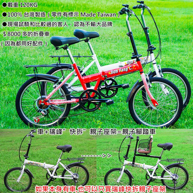 已售完 不製造了100%台灣製造 20吋SHIMANO 6速 最適合載小孩的親子折疊車 親子腳踏車 瑞峰快拆親子座椅