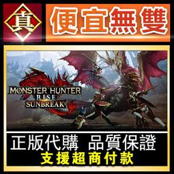 [真便宜無雙]STEAM●魔物獵人崛起 破曉 全球KEY序號 Monster Hunter Rise: Sunbreak