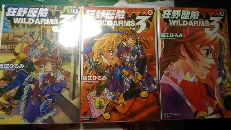 青文出版 狂野歷險3 WILD ARMS 3  荒野兵器3 遊戲小說全三集1-3完 二手 自有書 自藏書 附書套 不分售