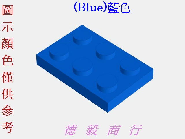 [全新LEGO樂高積木][3021]Plate 2x3-薄板(Blue)藍色