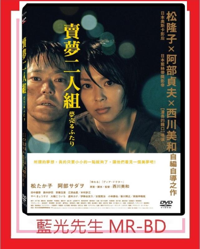[藍光先生DVD] 賣夢二人組 Dreams for Sale ( 天空正版 ) 露天市集 全台最大的網路購物市集