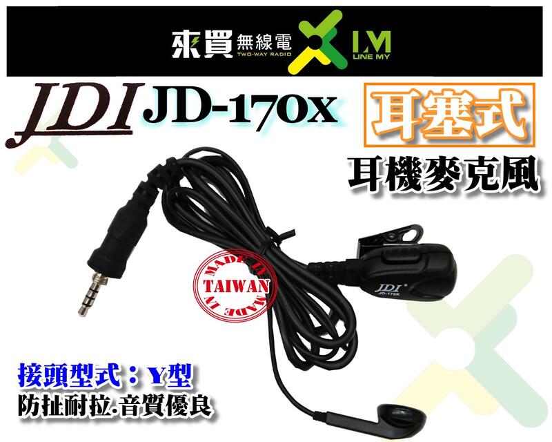ⓁⓂ 台中來買無線電 JDI JD170X JD17VX7 螺紋耳機 | YAESU VX6R VX7R VX270