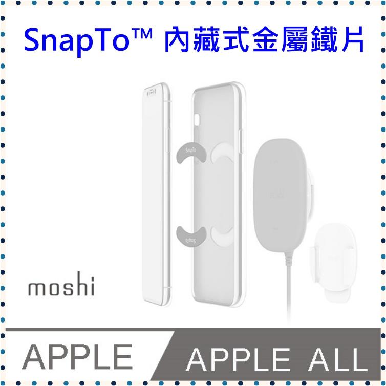 預購 Moshi SnapTo™ 內藏式金屬鐵片(適用iGlaze、Vesta、Altra、Overture)