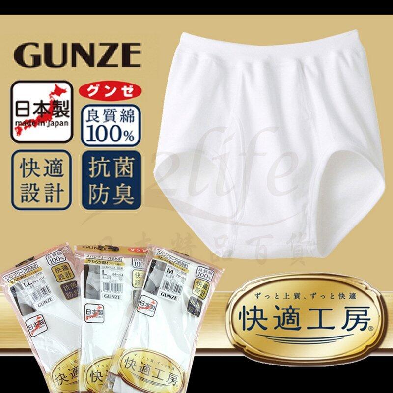 【e2life】日本製郡是Gunze 快適工房100% 純棉男內褲/ 三角褲 # KH5032