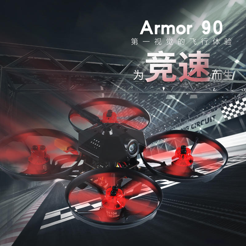 獅子王模型】2019新款Makerfire 無刷穿越機套裝ARMOR 90 四軸飛行器FPV