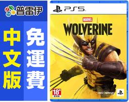 ★普雷伊★【預購】《PS5 漫威金鋼狼 (中文版)》9/15...