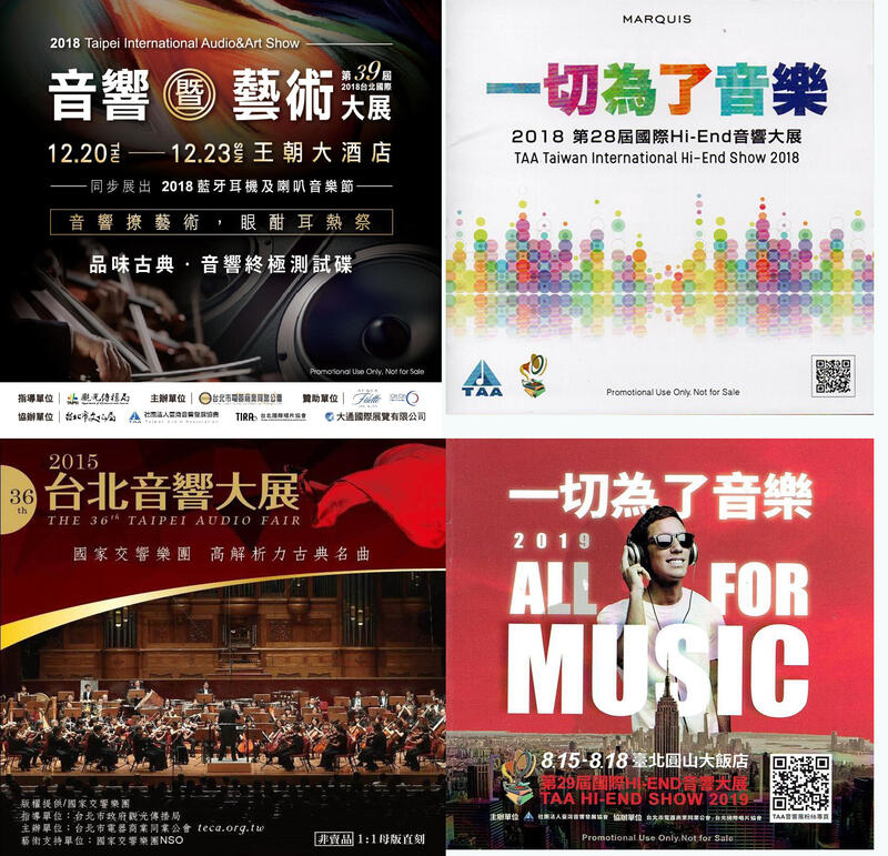 2018年第39屆台北國際音響/2019一切為了音樂 2018 TAA音響展紀念CD/2015第36屆台北音響大展