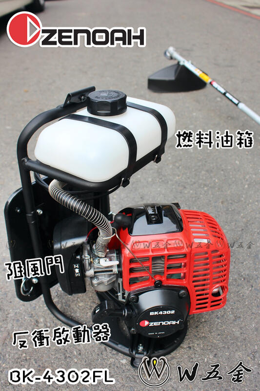 W五金】附發票＊ZENOAH(小松) BK4302FL 新款輕量化日本全能軟管割草機 