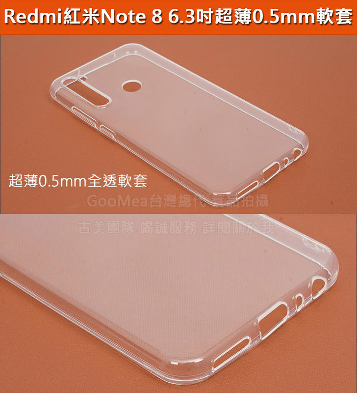 GMO特價出清多件小米Redmi紅米Note 8 6.3吋超薄0.5mm軟套 全透明 超薄手感 防水印手機殼手機套
