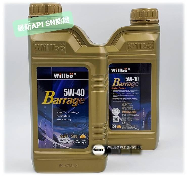 ╞微波機油╡WILLBO BARRAGE 5W40 SN 酯類長效全合成機油 (4瓶)下標區