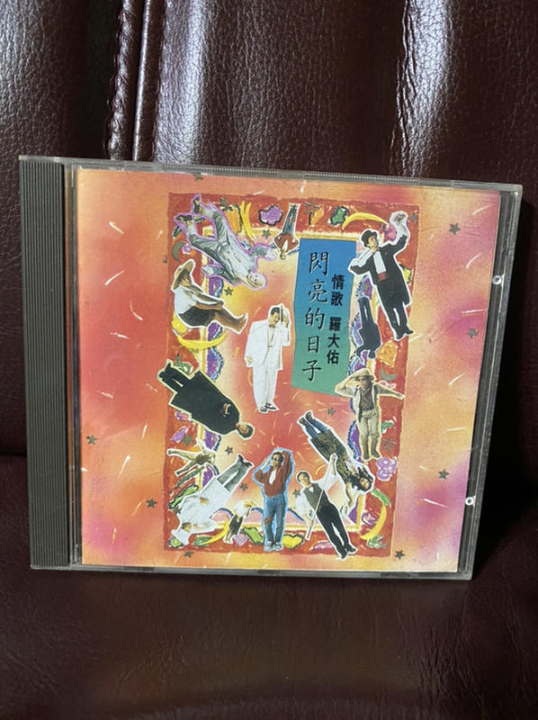 羅大佑閃亮的日子- 人氣推薦- 2026年6月| 露天市集