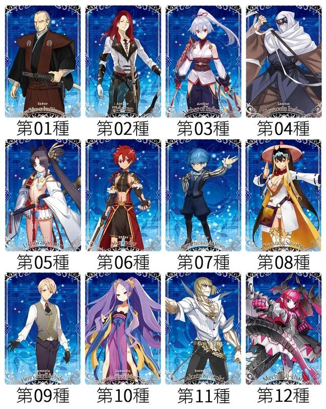 現貨』 (威化fgo第3彈N卡) fate 食玩收集巴御前武則天崔斯坦杰基爾