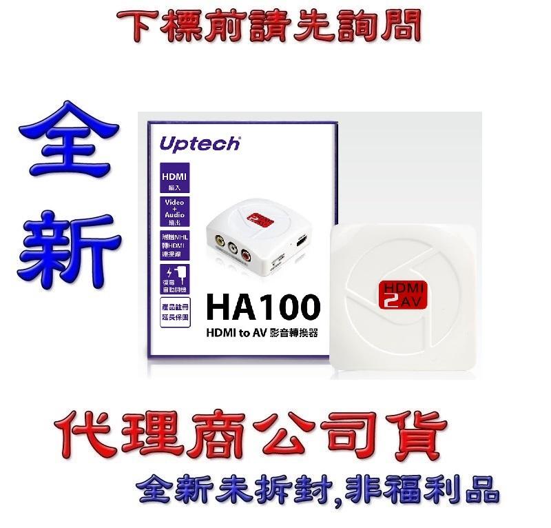 《巨鯨網通》全新公司貨@ UPMOST 登昌恆 HA100 HDMI to AV 影音轉換器