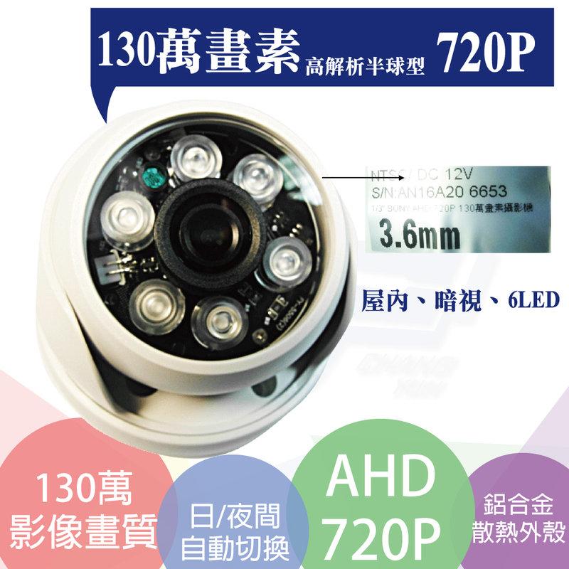 昌運監視器 AHD百萬畫素/720P 1/4 CMOS/6陣列式LED/高解析紅外線攝影機