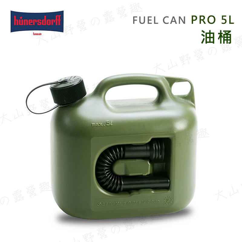 【大山野營】德國製 Hünersdorff Fuel Can PRO-5L 油桶 儲油桶 油箱 煤油 柴油 汽油桶