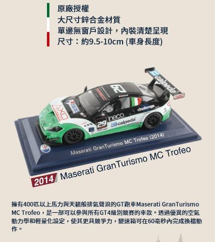 7-11 瑪莎拉蒂 MASERATI 1/43 Gran Turismo MC Trofeo 2014 綠色 大模型車