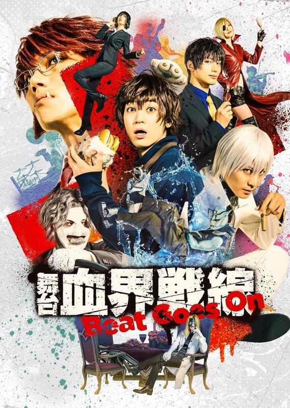 代購【DVD】舞台 血界戰線『血界戦線』Beat Goes On DVD