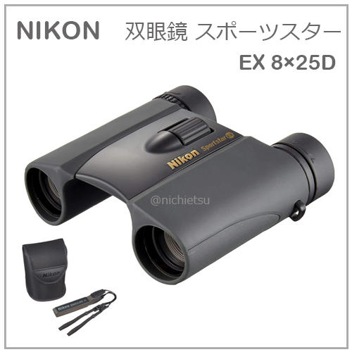 【現貨】日本 NIKON SPORTSTAR 防水 輕量 雙筒 望遠鏡 8 倍 25口徑  EX 8x25 D CF