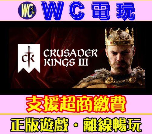【WC電玩】PC 十字軍之王 3 全DLC 中文版 王國風雲 3 Crusader Kings III STEAM離線版