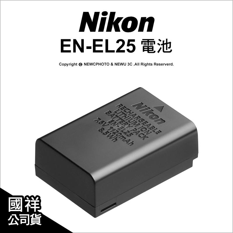 【薪創光華5F】Nikon 原廠配件 EN-EL25 原廠 鋰電池 Z50 適用 公司貨