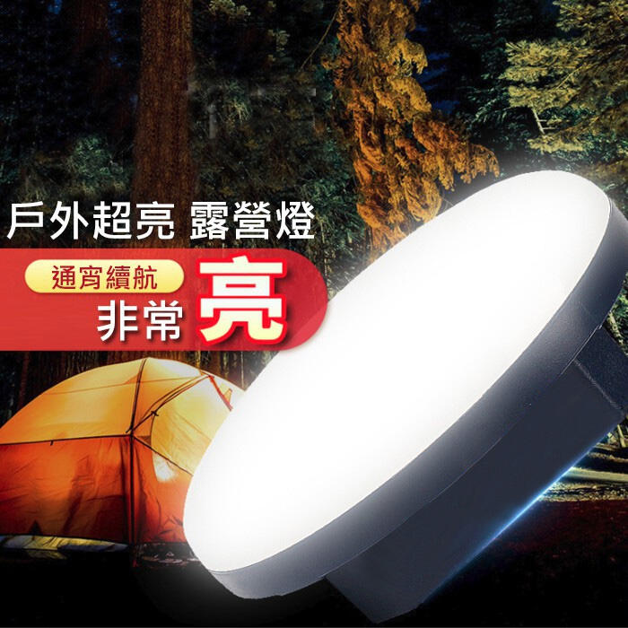 攜帶式 露營燈 應急照明燈 露營燈 手電筒 磁吸燈 登山手電筒 帳篷燈 警示燈