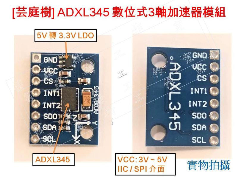 [芸庭樹] ADXL345 數位三軸加速度模組 傾斜角度模組 Arduino