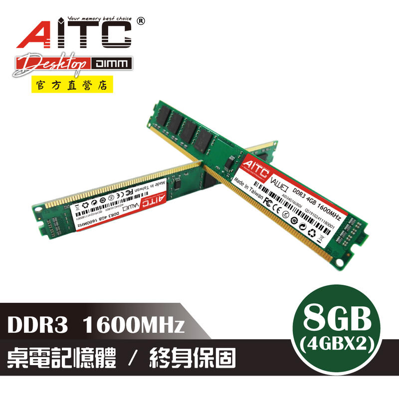 ➤⓵⓵.⓵⓵◄AITC 艾格 DDR3 8GB(4GBx2) 1600MHz 桌上型記憶體(雙通道)