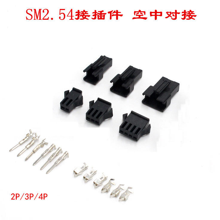 SM2.54 接插件2p 3p 4p 公母端子線空中對接 間距2.54mm連接器 公殻+母殻+公端子+母端子 一套