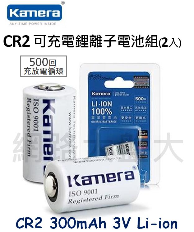 #網路大盤大# 佳美能 CR2 充電電池 3V 300mAh 拍立得 mini25 50 70 sp1 FUJI