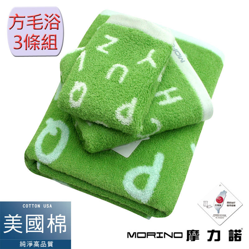 【MORINO摩力諾】 美國棉趣味字母緹花方巾毛巾浴巾3件組-森林綠 免運 MO671771871
