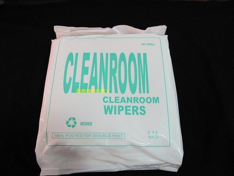 9英吋*9英吋 150片/包 無塵室擦拭布、高柔連續針織布無塵擦拭布 無塵布 Cleanroom wipers