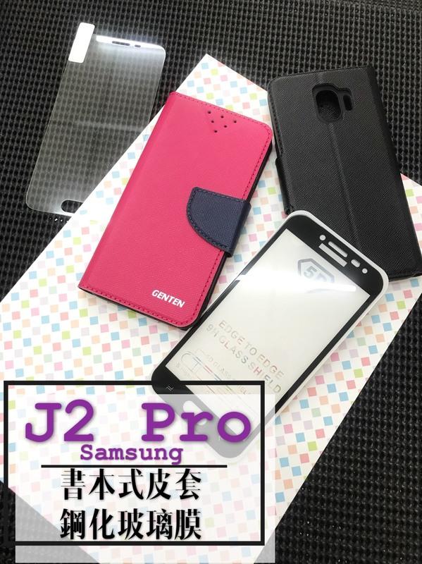 3C手機配件批發 J2 Pro / 三星 / 書本 側掀 翻蓋 皮套 / 卡片層 / 支架 / 手機殼 / 現貨