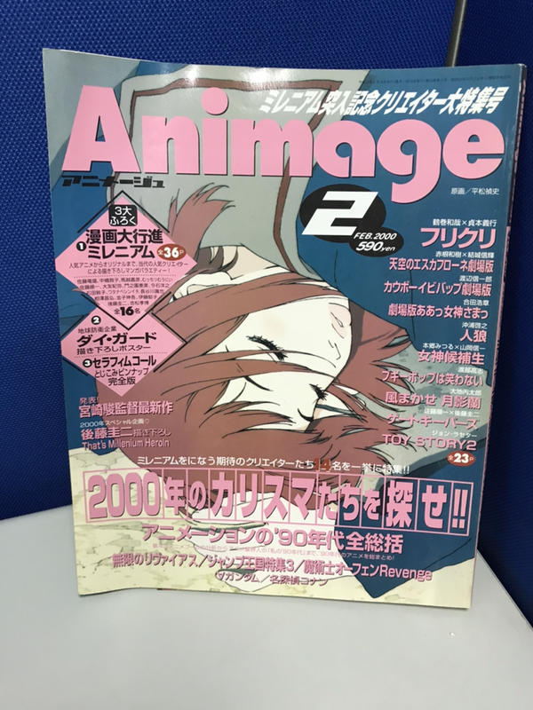 Animage 2000年二月号 + 附錄海報