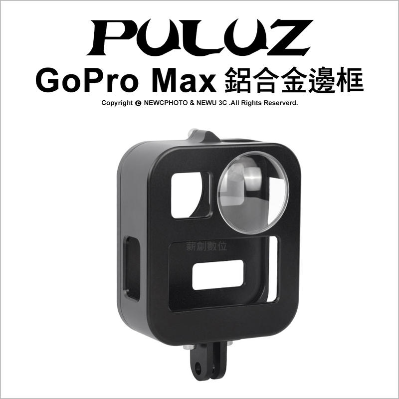 【薪創新竹】PULUZ 胖牛 PU439B GoPro Max 鋁合金邊框 保護殼 外殼 防摔 副廠 專用配件