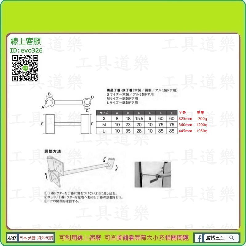 門鎖職人專用款【新莊-工具道樂】日本DOGYU 土牛後鈕調整工具丁番調整