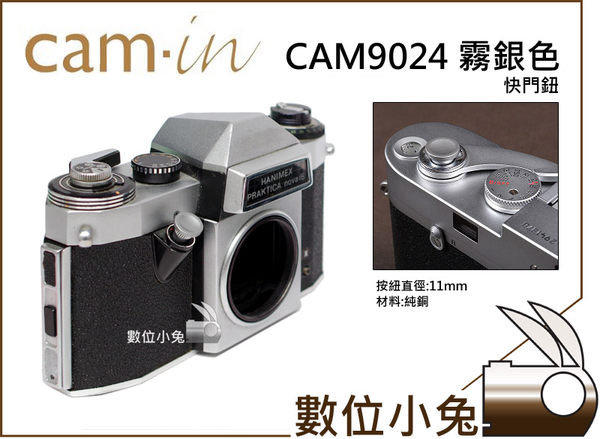 數位小兔【Cam-in 精緻款 快門鈕】【銀色】Fujifilm X10 X100 X-PRO1 XE1 Leica Cam9023 另有 紅色 黑色 金色