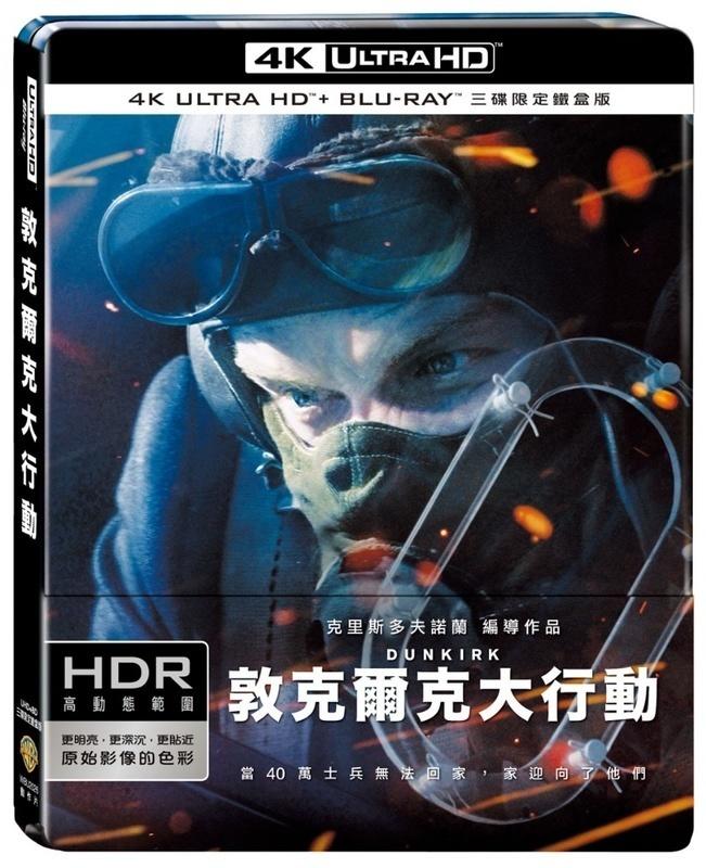 (全新未拆封)敦克爾克大行動 Dunkirk 4K UHD+藍光BD 全省限量約500套 三碟限定鐵盒版(得利公司貨)