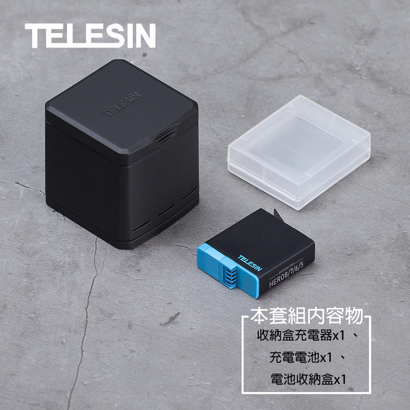 缺貨☆大人氣☆ TELESIN 副廠 GoPro HERO 5 6 7 8 收納盒 充電器 + 副廠電池x1