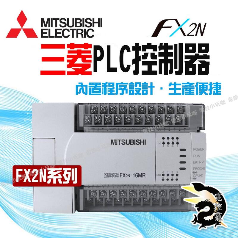 三菱PLC控制器FX2N-16MR-001 已停產，建議買3U，選型請私訊詢問| 露天