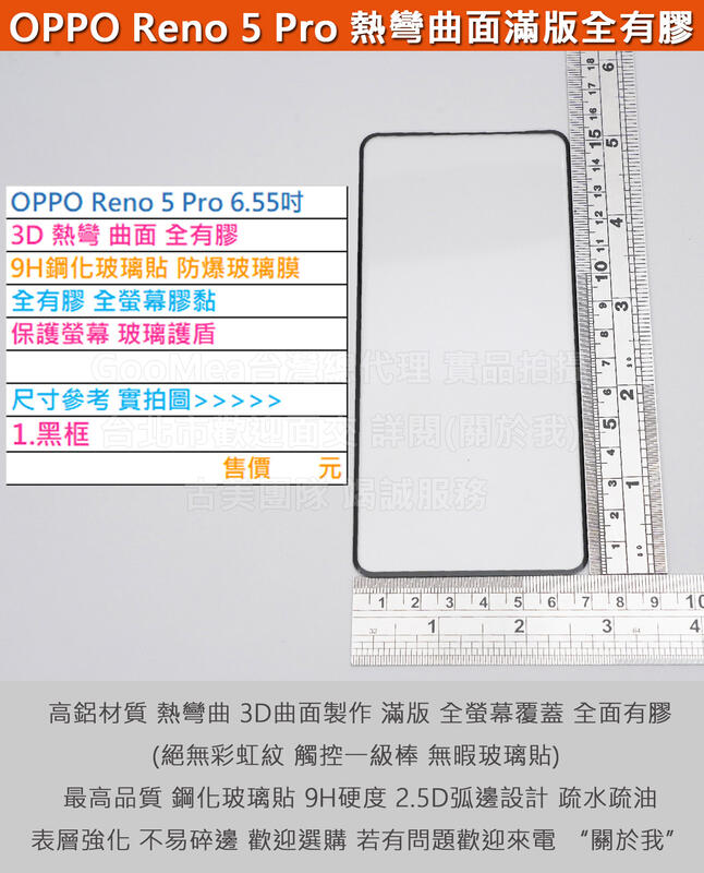 GMO  3免運OPPO Reno 5 Pro 6.55吋熱彎3D曲面滿版全有膠9H鋼化玻璃貼防爆玻璃膜疏水油阻藍光