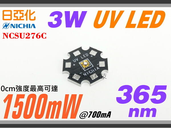 中億~ Nichia日亞化學 3W 365nm UV LED燈珠、NCSU276C、可用於固化/仿偽檢測/驗鈔/油墨等