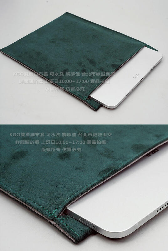 KGO現貨雙層絨布套Samsung三星Tab S9 S9 FE S8 S7 11吋平板保護套袋 深綠 收納套袋手拿布袋