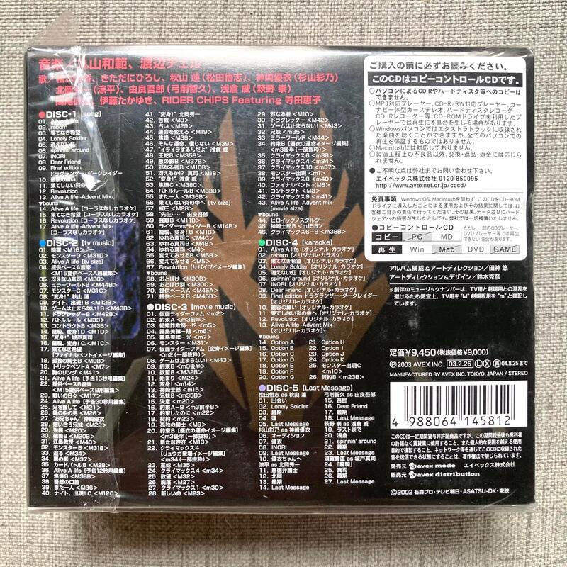 仮面ライダー龍騎」COMPLETE CD-BOX～Last Message-