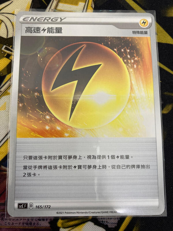 [KoKo] 寶可夢 遊戲卡 PTCG中文版 高速能量