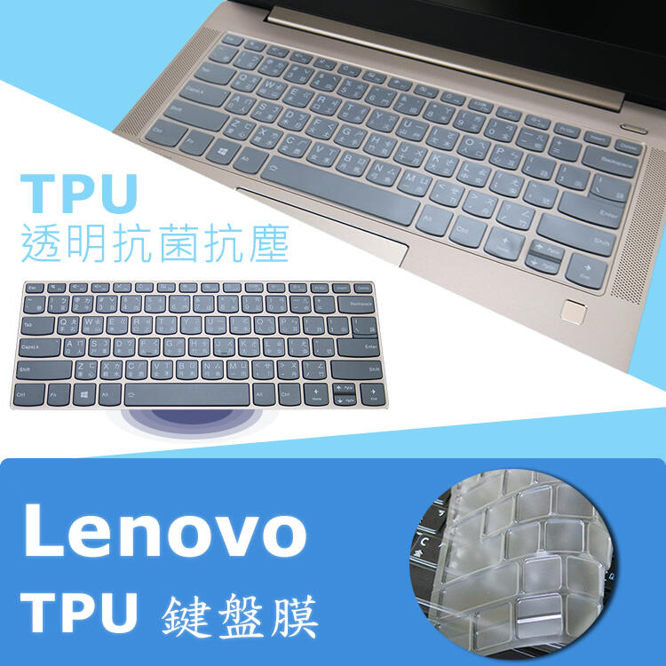 Lenovo IdeaPad S540 14 API TPU 抗菌 鍵盤膜 (lenovo13409)